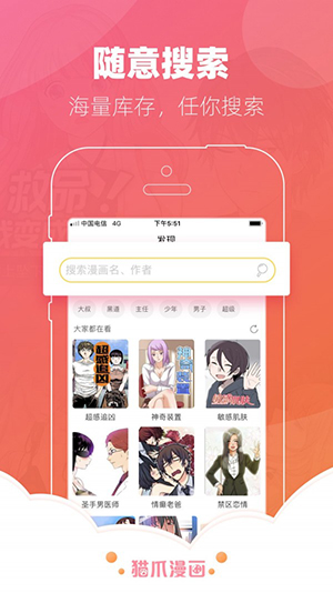 猫爪漫画  v4.1.18图2