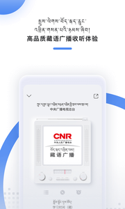 藏语广播