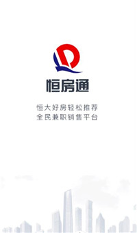 恒大恒房通