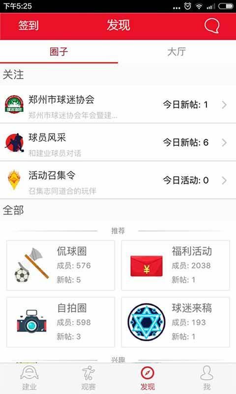 建业足球下载安卓版