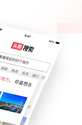 头条搜索