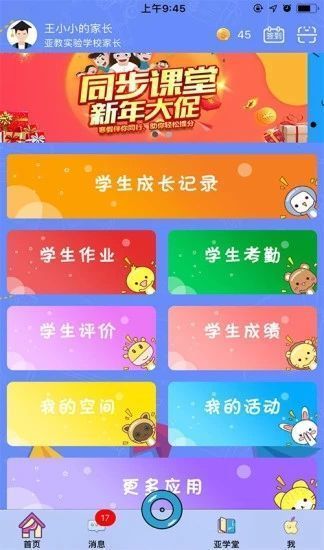 六安市教育云平台  v6.6.3图2