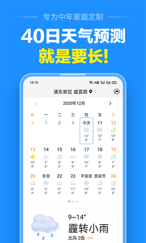 准点天气  v8.8.5图2