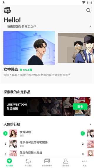 webtoon中文版 V2.11.5 安卓版