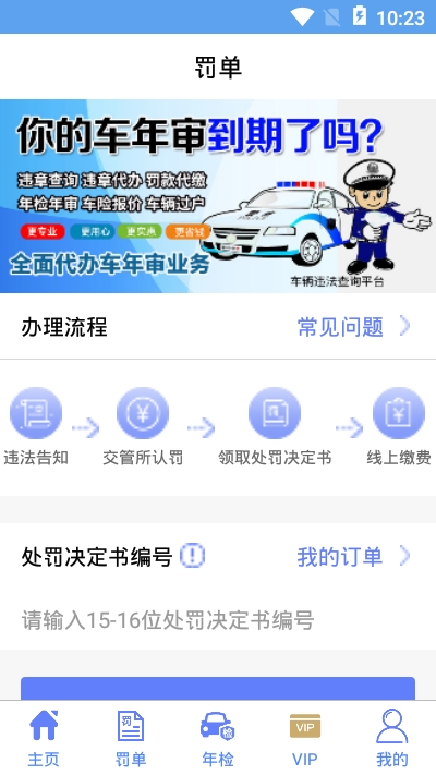 违章查询平台