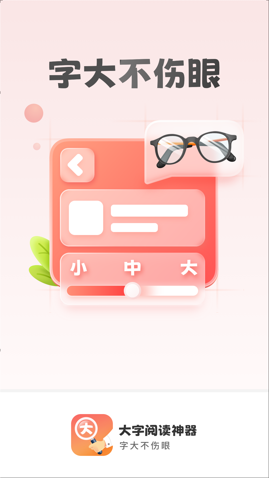 大字阅读神器  v1.0.0图3