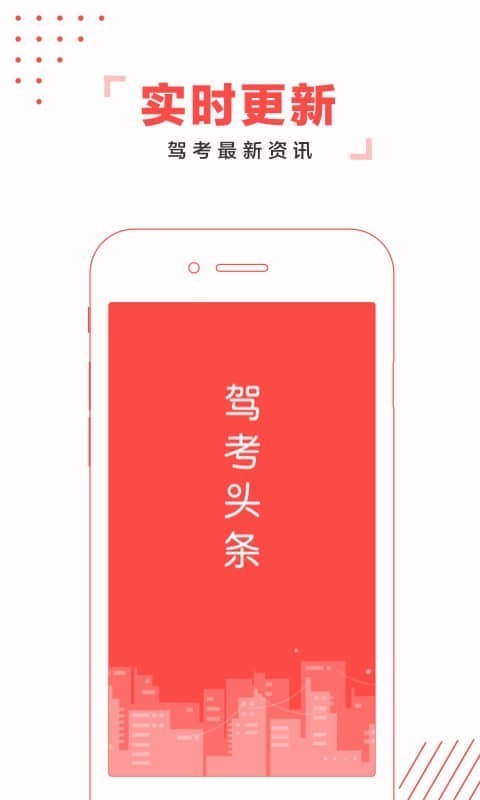 驾考头条  v2.0.3图2