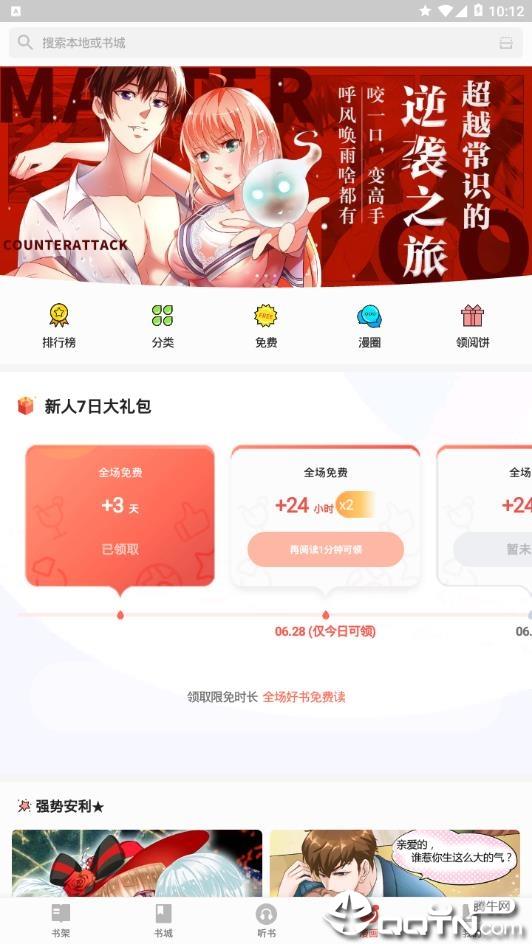 尽阅免费小说