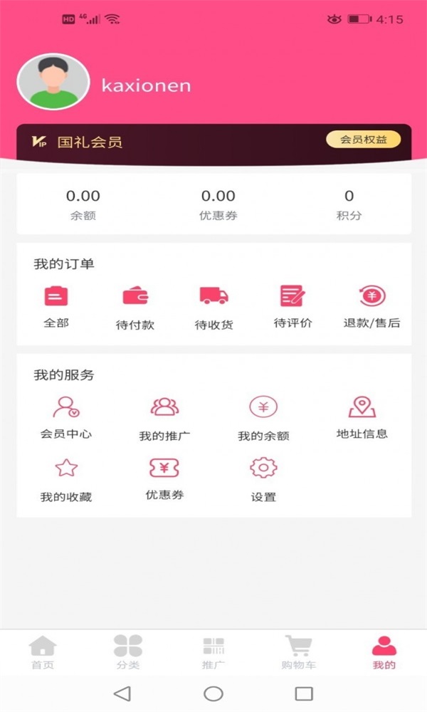 国礼商城  v1.1.7图2