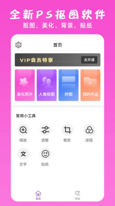 万能ps修图大神  v1.1图1
