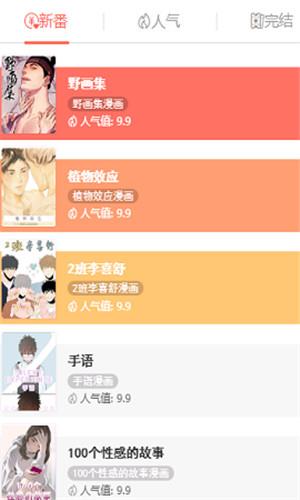 哈哈漫画深夜漫画免费版