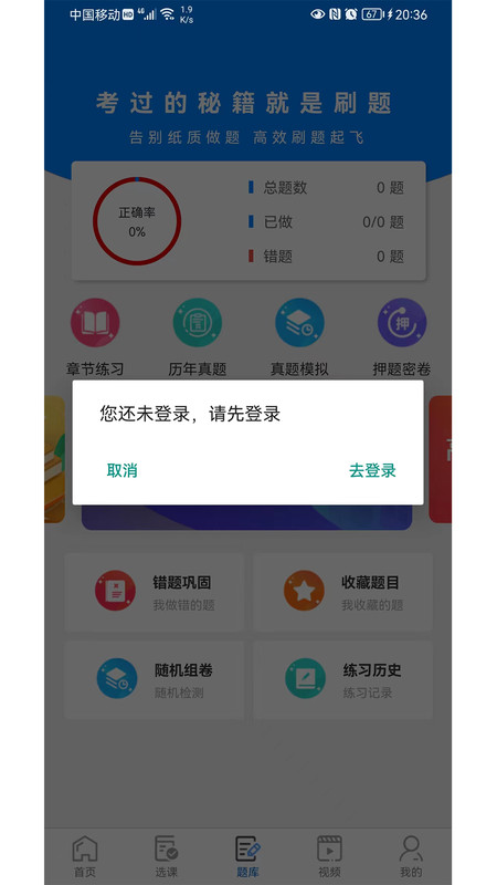 毕刷题库  v1.3.3图3