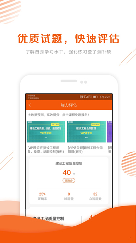 监理工程师准题库  v5.20图3