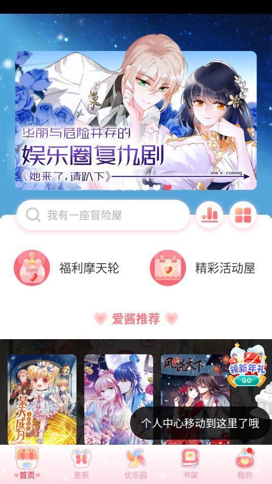 爱优漫破解版