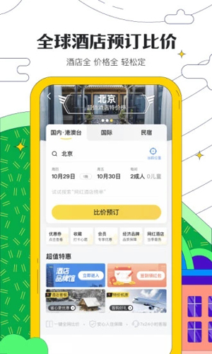 马蜂窝旅游