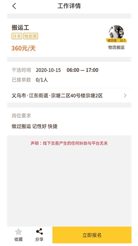 找零工