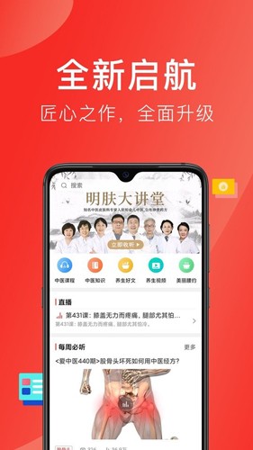 好郎中  v4.2.1图2