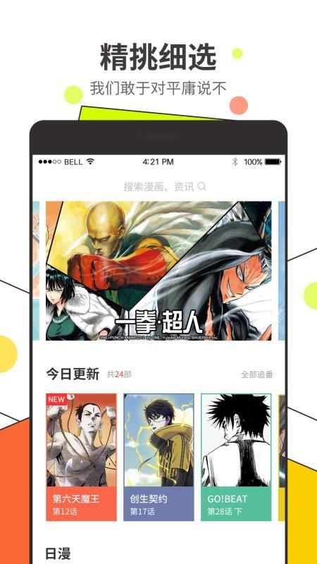 漫番漫画  v1.02图3