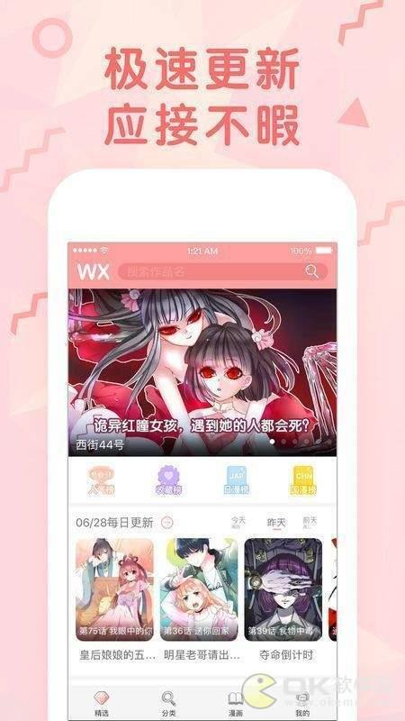 52丫丫漫画  v1.0图2