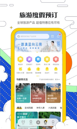 马蜂窝旅游  v10.9.8图2