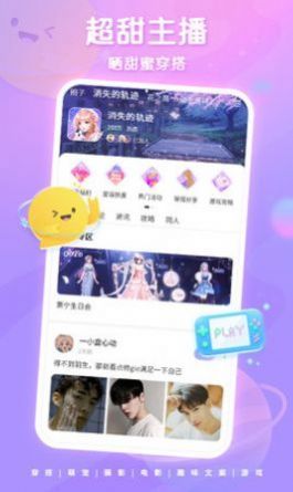 超甜社交  v1.1.7图2