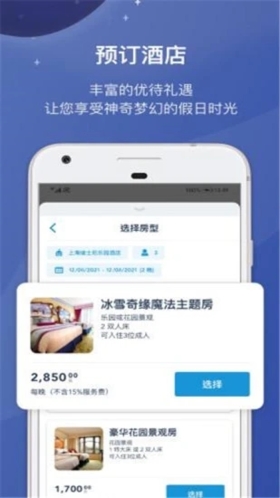 上海迪士尼度假区  v10.4.0图3