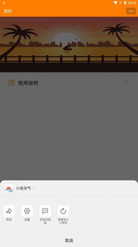 小岛天气  v1.0.0图3