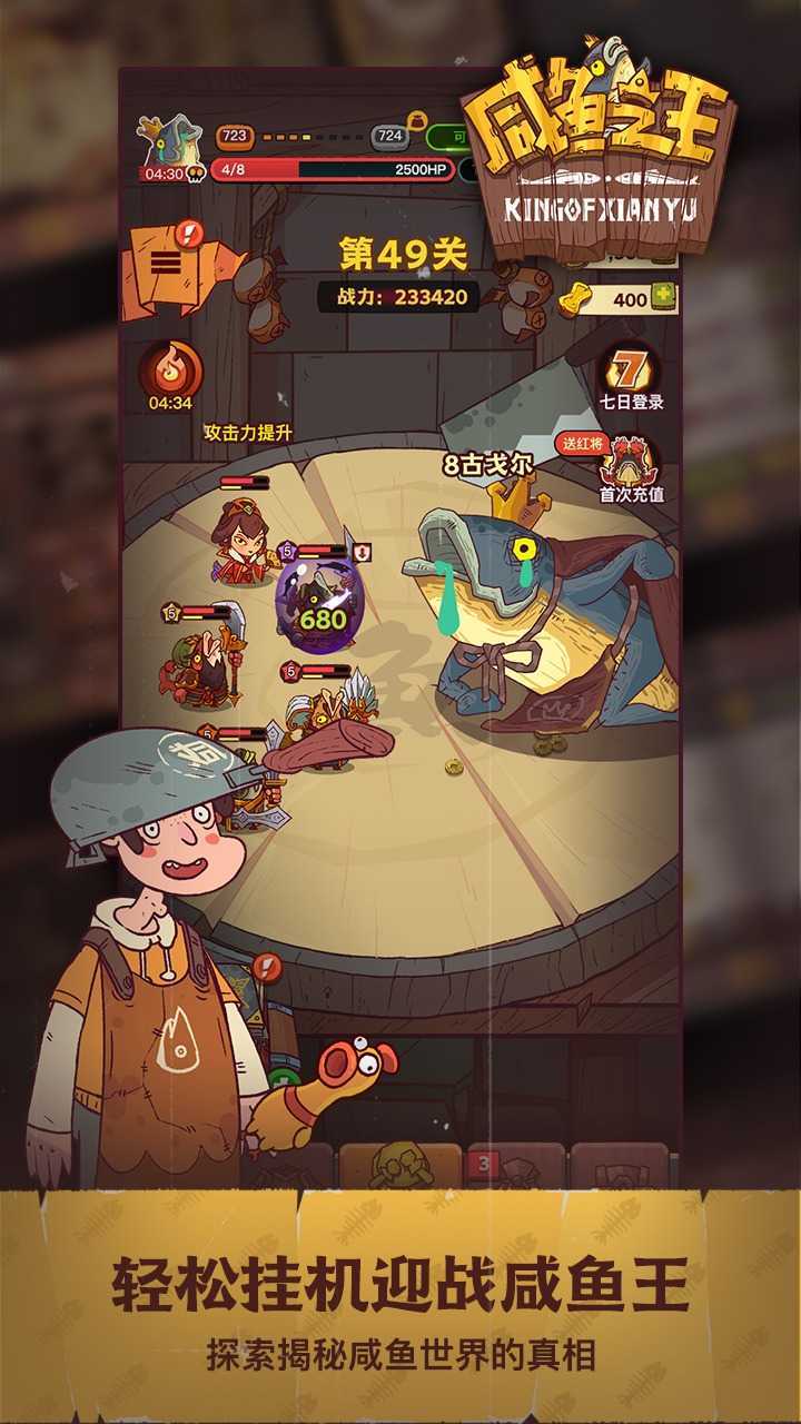 咸鱼之王辅助器ios下载  v1.96图1