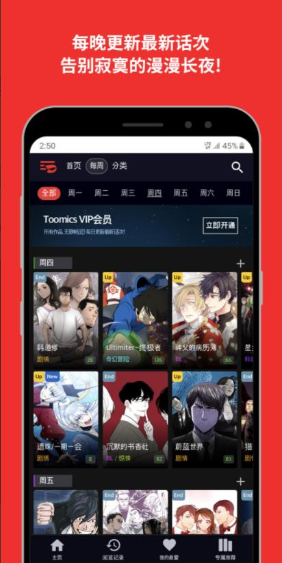 Toomics玩漫  v5.03图3
