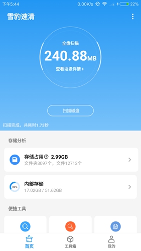 雪豹速清  v2.5.1图3