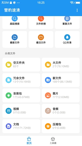 雪豹速清  v2.5.1图1