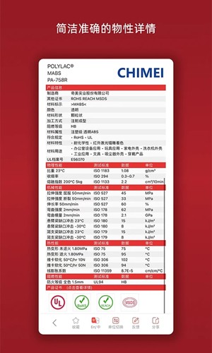 物性表  v1.9.4图1