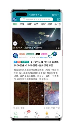 博科园  v1.700.520图1
