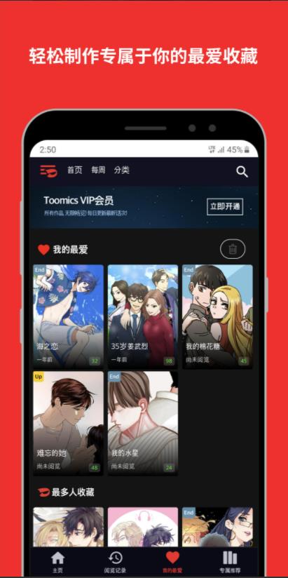Toomics玩漫  v5.03图2