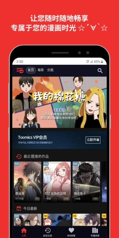 Toomics玩漫