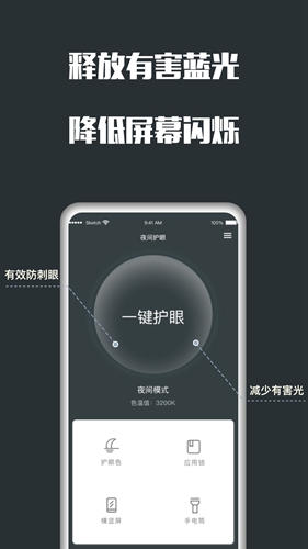 夜间护眼  v5.2.1图3