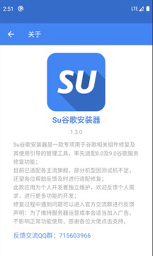 Su谷歌安装器