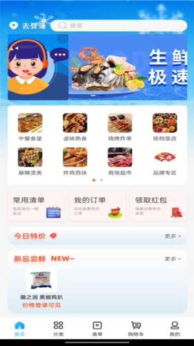 冻品联盟  v1.0.4图1