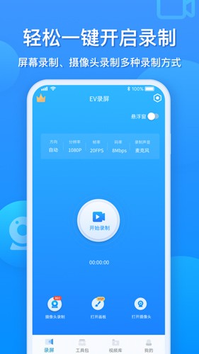 EV录屏