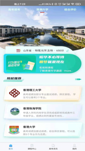 百年育才AI高考平台  v9.9图2