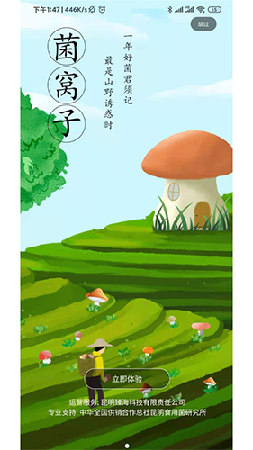 菌窝子  v3.0.0图1