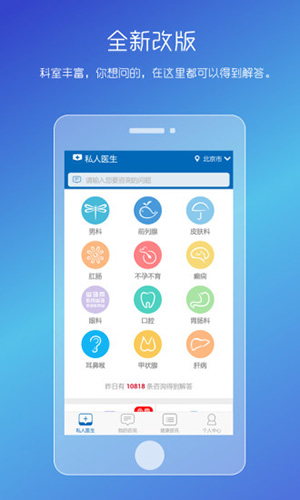 男性私人医生  v3.23.0506.1图1
