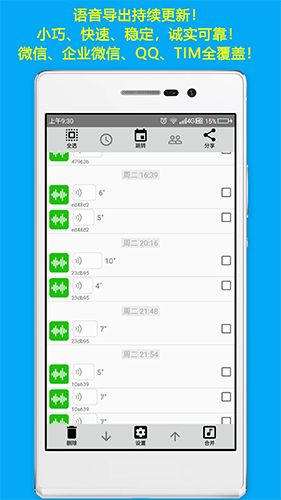 语音导出  v9.7图1