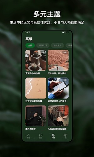 哈梨冥想最新版  v1.2.1图3