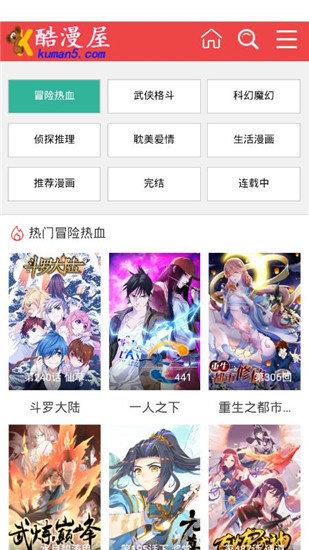 酷漫屋破解版