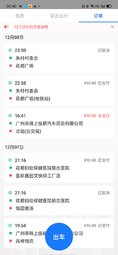 联友司机