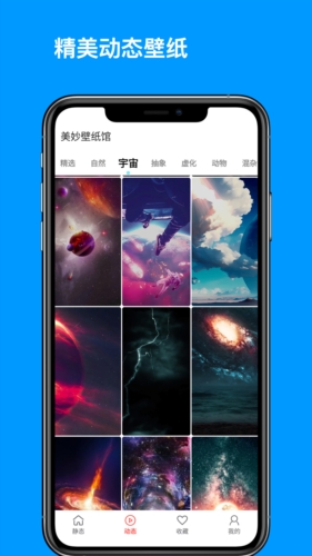 美妙壁纸馆  v1.0图1