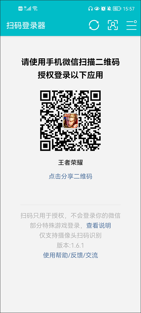 扫码登录器  v1.6.1图1