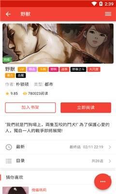 韩国漫画yy漫画免费版  v2.0图2