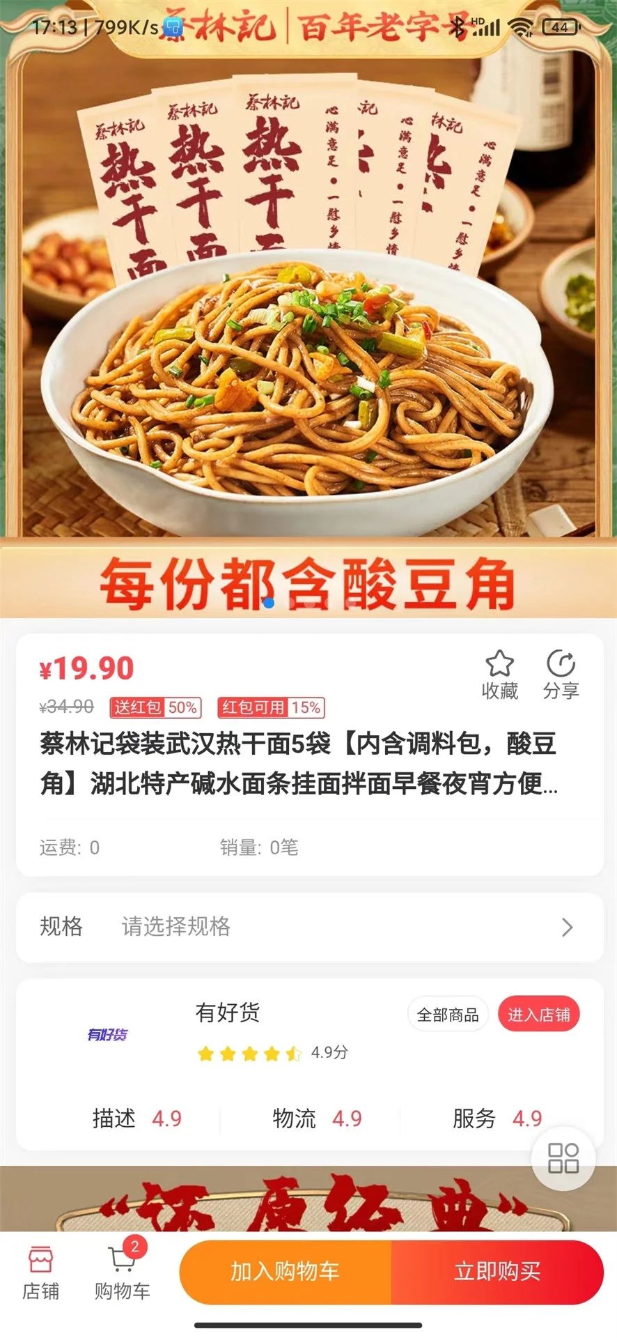 海草集购物  v1.0.1图2